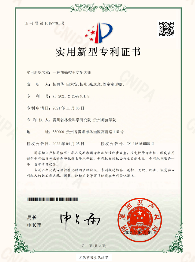 一种胡蜂控王交配大棚.png