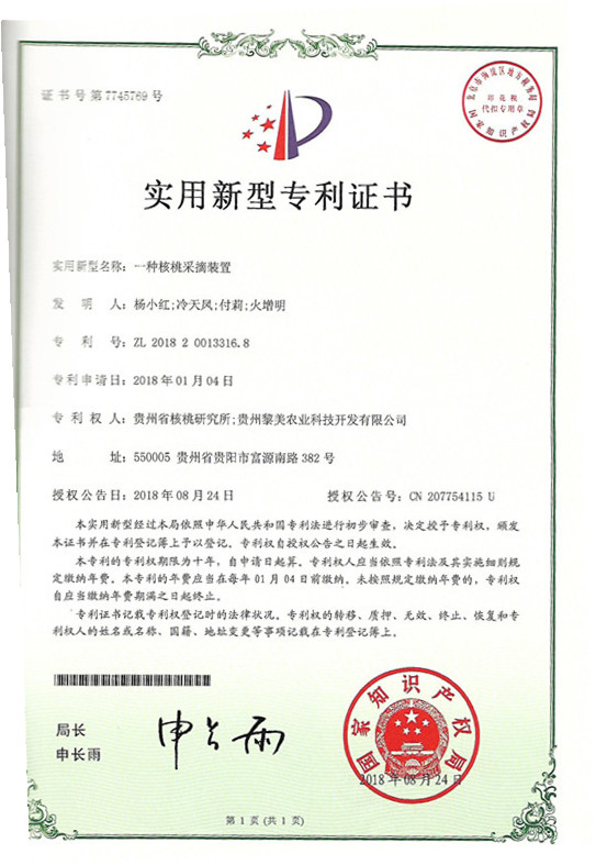 21一种核桃采摘装置.jpg